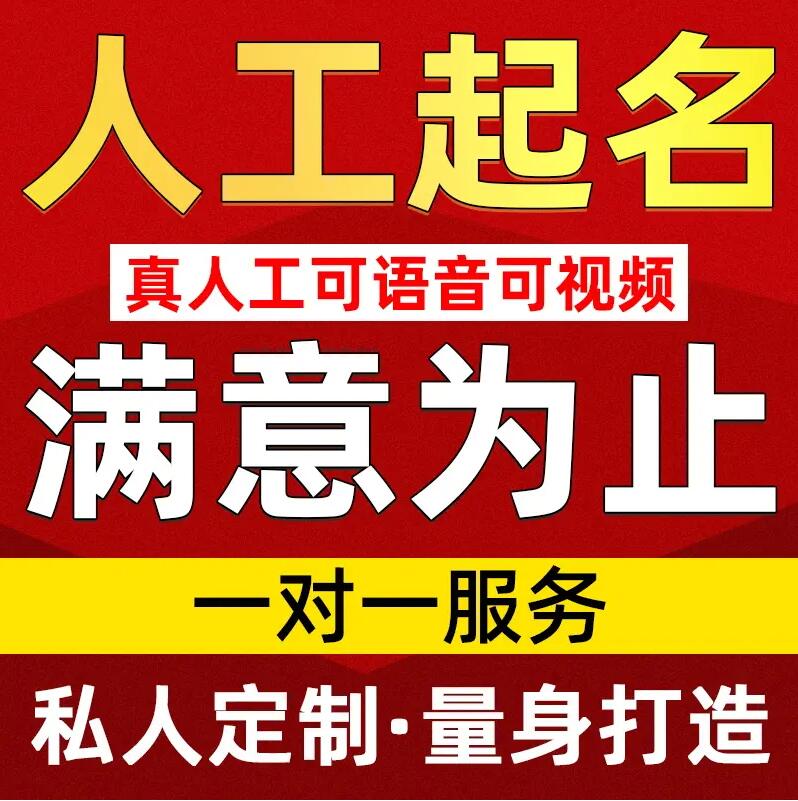  柘城取名/改名 找田老师