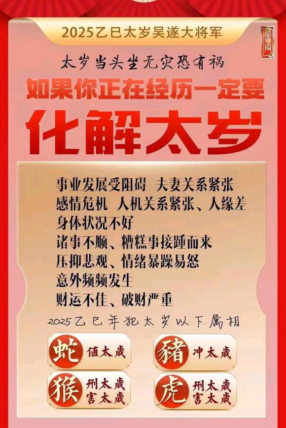  柘城怎么化太岁-化太岁找田大师- 一对一人工解答